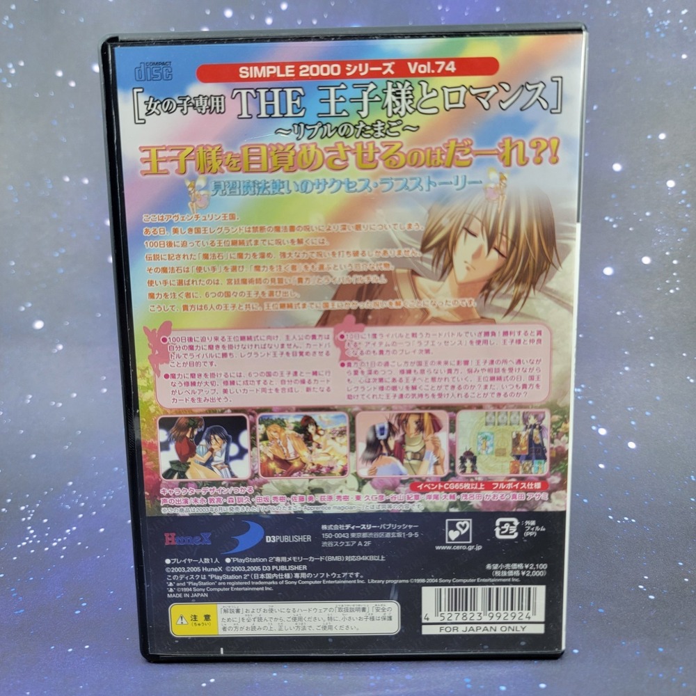 Simple 2000 Series Vol. 74 The Oujisama to Romance (Sony PlayStation 2) 1206 - Picture 2 of 7